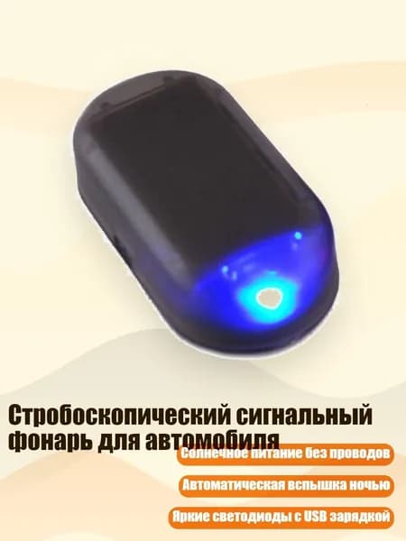 Устройство противоугонное