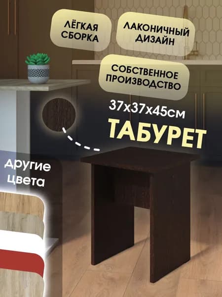 Табурет для кухни Венге