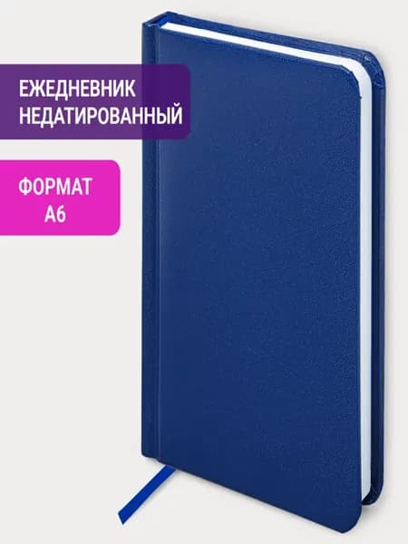 Ежедневник