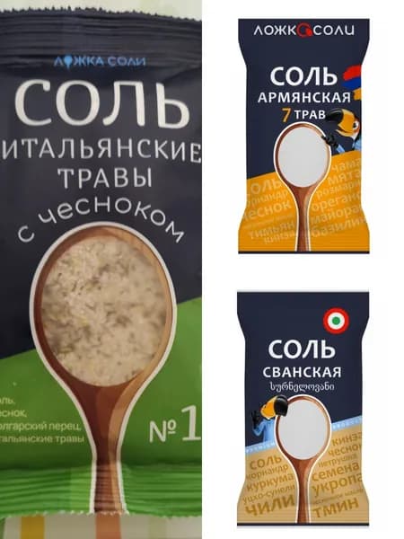 Набор Ароматной (Сванской, Итальчнской, Армянской) соли 3 вкуса, 750 гр.
