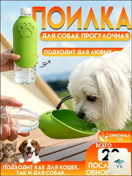Эксклюзивная прогулочная поилка для кошек и собак, с уплотнением, не протекающая, дорожная