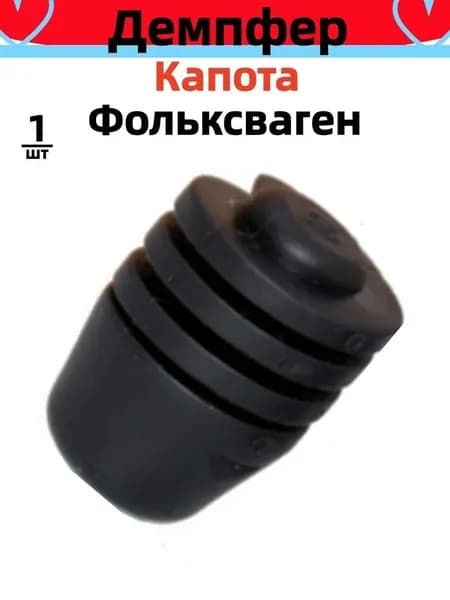 Шайба автомобильная, 1 шт.