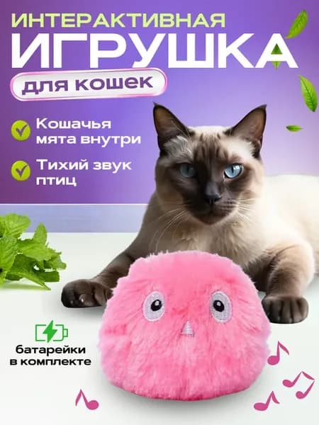 Игрушка мячик для кошек интерактивные с мятой