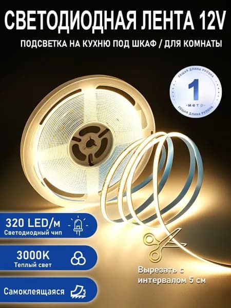 Qingye Светодиодная лента 10 Вт, IP20, Теплый белый, 1 шт