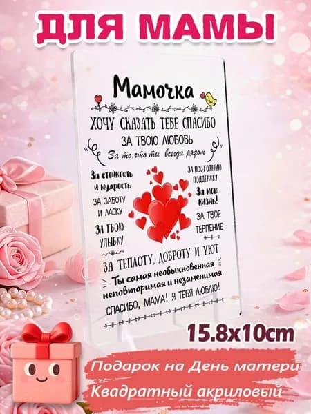 1 шт Акриловая статуэтка 'Мамочка' 15.8*10 см трогательный подарок маме, декор стола, сувенир с признанием в любви