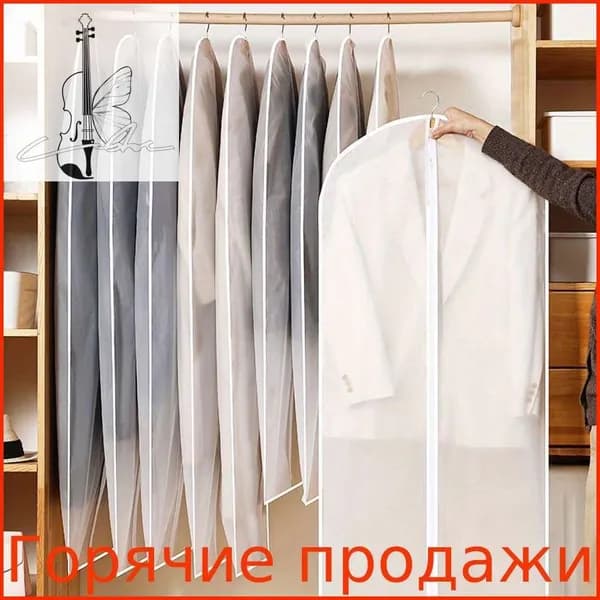 Чехол для одежды 140x60 см