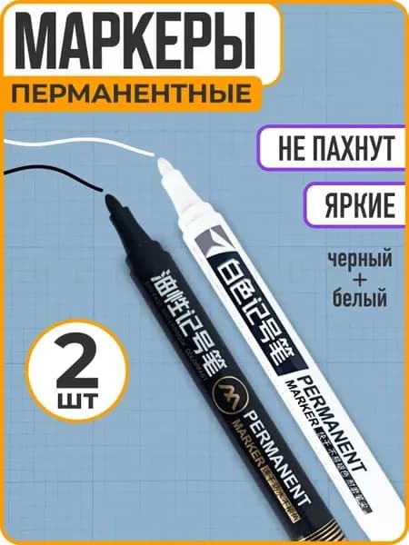 Набор маркеров Водный, толщина: 1 мм, 2 шт.для декорирования, Промышленный