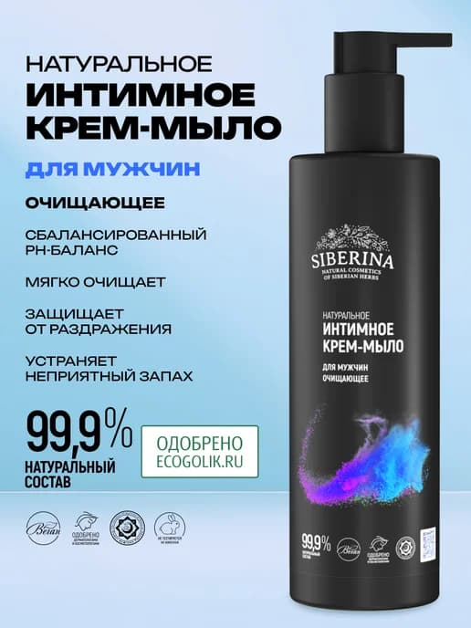 Натуральное крем-мыло для интимной гигиены