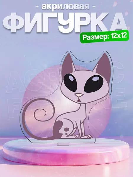 Акриловая фигурка Мистер Кэт Кид против Кэт