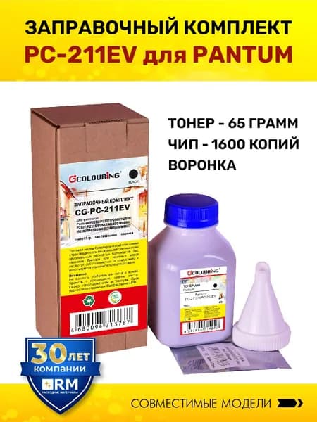 Заправочный комплект Colouring PC-211EV / PC-211RB (тонер 65гр + чип + воронка) для принтеров Pantum P2200/P2207/P2500/P2506/P2507 и др.