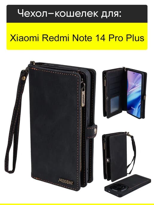 Чехол для Xiaomi Redmi Note 14 Pro Plus, серия Bag book