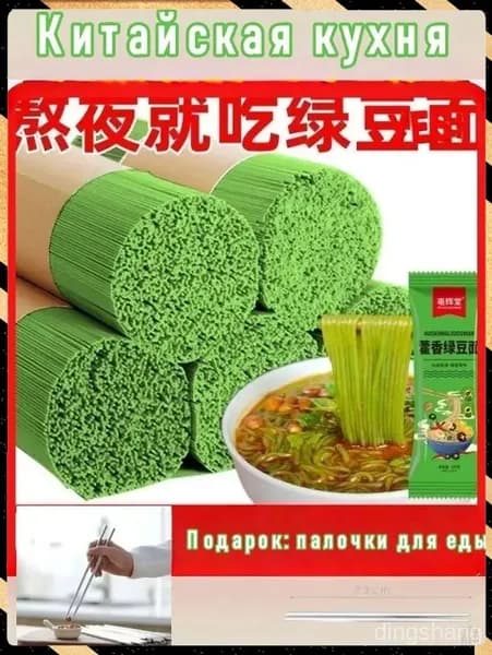 Эксклюзивная лапша из свежемолотых бобов мунг, 100 г
