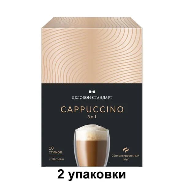 Деловой Стандарт Кофе 3в1 Капучино, 10 стиков по 18 г, 2 уп