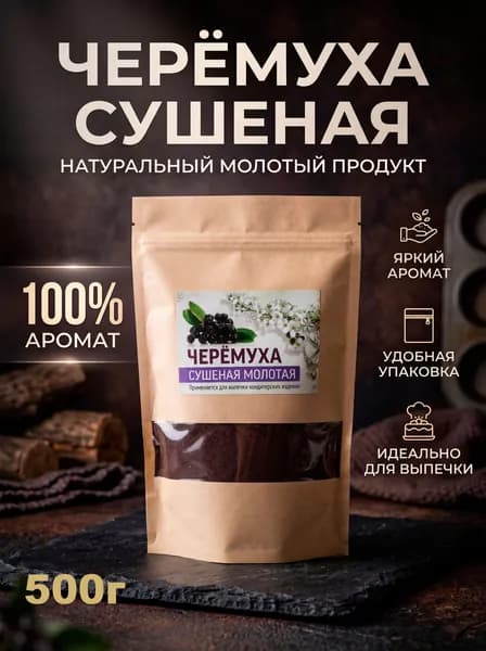 Черёмуха молотая высший сорт 500г