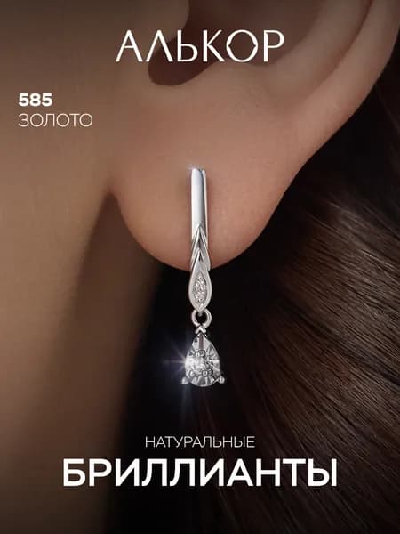 АЛЬКОР Серьги золотые 585 c 6 бриллиантами