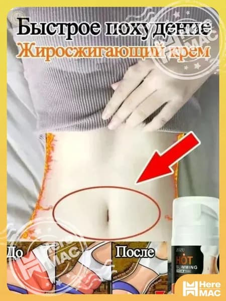 Средство антицеллюлитное