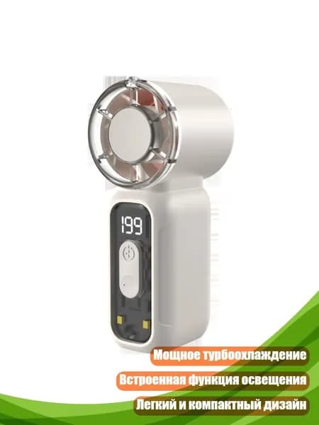 Портативный аккумуляторный вентилятор, Белый