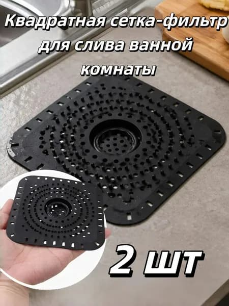 Квадратная сетка-фильтр для слива ванной комнаты, 1/2/3 шт.