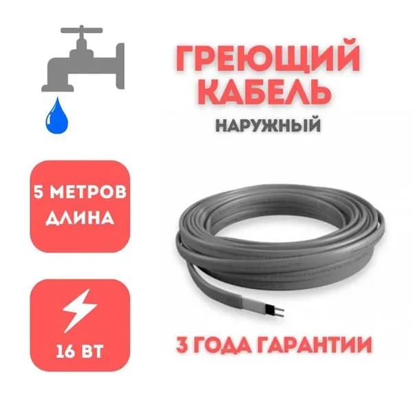 Греющий саморегулирующийся кабель RGD-16 на трубу без экрана