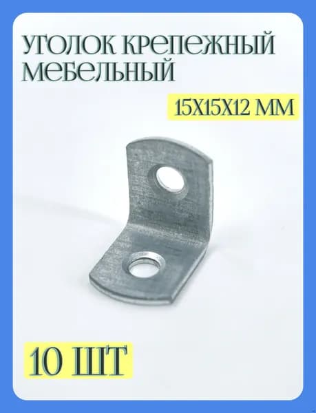 Уголок мебельный ,1.5см