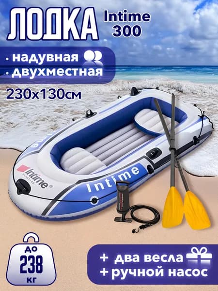 Лодка надувная пвх для рыбалки гребная трехместная