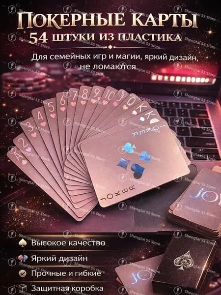 Покерные карты 54 шт из пластика, яркий дизайн, прочные и гибкие, водостойкие, для покера и семейных игр, не ломаются