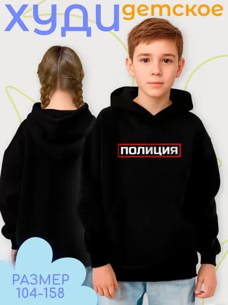 Детское Худи Полиция Профессия Форма Капюшон Толстовка