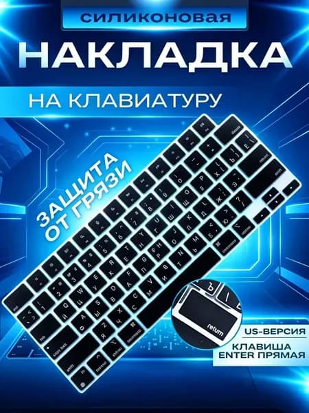 Силиконовая защитная накладка для клавиатуры с гравировкой US, MacBook Pro 14/16, Air 13/15 M2 M3 M4 M5 2021-2025
