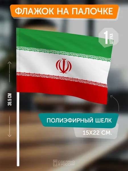 Флаг Ирана на палочке