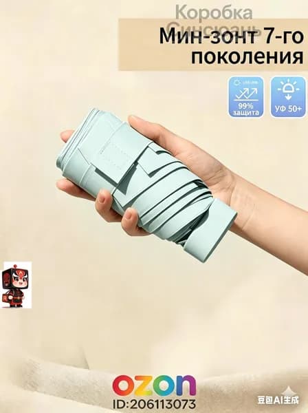 Зонт Механика