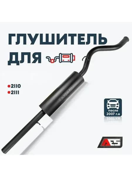 Глушитель прямоточный AES "Sport" на a м 2112 до 2007 года