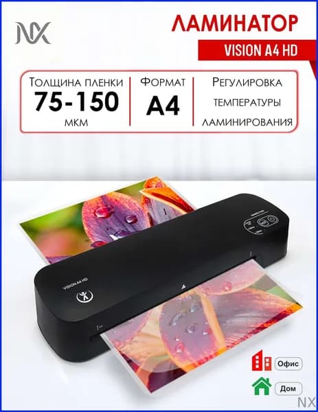 Пакетный ламинатор , формат А4, черный