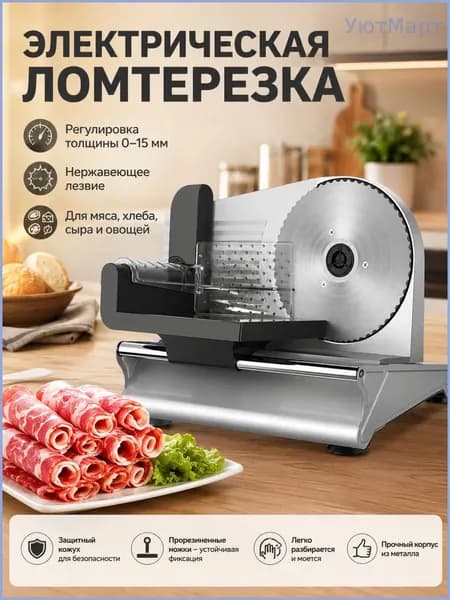 Металлический слайсер для нарезки, 400 Вт, 1500 об мин