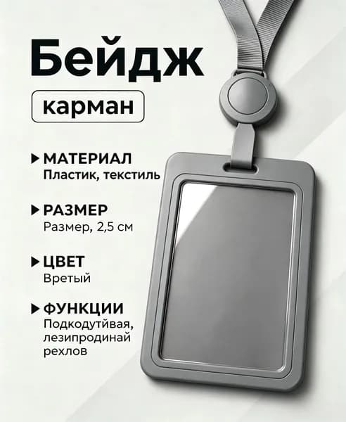 Чехол для пропуска: практичный защитный аксессуар для рабочих и школьных пропусков