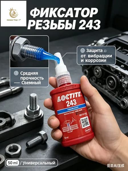 Фиксатор резьбы Гель, 50 мл, 1 шт.