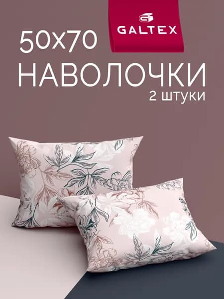 Наволочка, Симфония пудровый, Полиэстер, 50x70 см  2шт