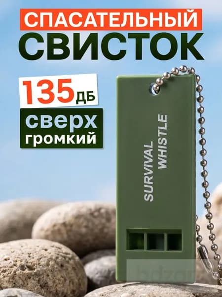 Свисток