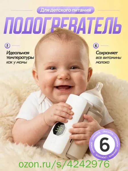 Портативный подогреватель для бутылочки