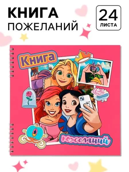 Книга пожеланий на пружине для гостей 21,7х21 см