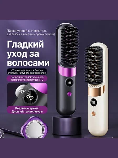 Беспроводная расческа для выпрямления волос, портативный USB-накопитель, перезаряжаемая бытовая шина для завивки волос двойного назначения