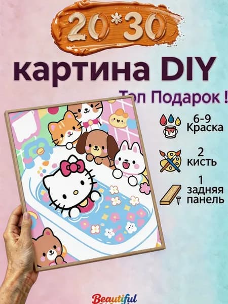 Картина по номерам 20х30 см, DIY набор для творчества для детей и взрослых на подрамнике, картина-раскраска с красками и кистями, подарок для девочки