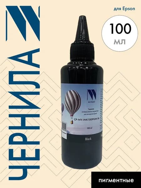 Чернила NV PRINT пигментные NV-INK100PGM-Bk для аппаратов Epson черные, 100 мл