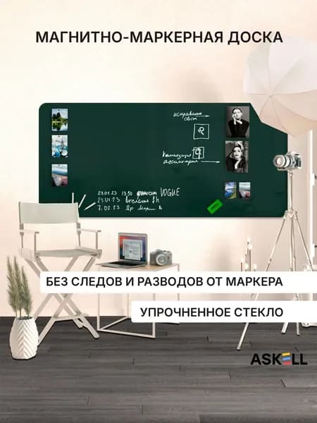 Доска магнитно-маркерная Askell Premium 200х100, изумрудная