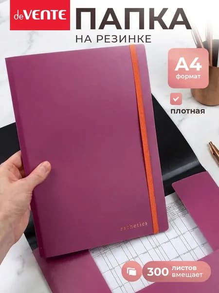 Папка на резинке для документов А4