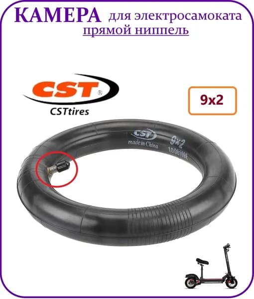 Камера для электросамоката Kugoo 9х2