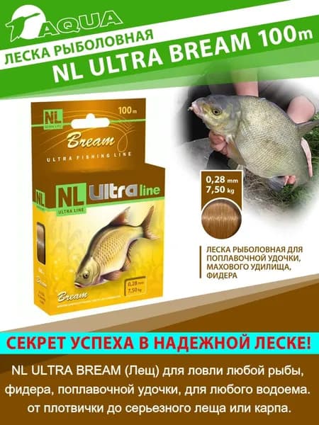 Леска AQUA NL ULTRA BREAM (Лещ) 100м 0,28мм (тест - 7,50кг) светло-коричневый