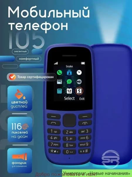 Мобильный телефон 105 Dual Sim, темно-синий