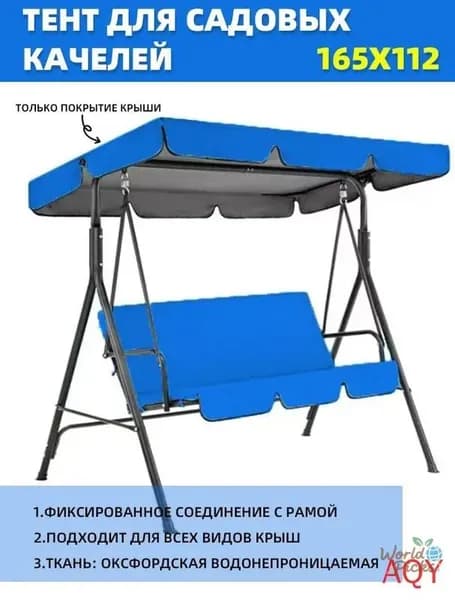 Садовый тент,112х165х15см