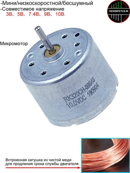Мини электродвигатель RK320 CH 08640 DC мотор 3-10V 6000 об/мин маленький двигатель для роботов и DIY