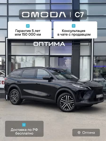 OMODA C7 Стиль 1.6Т 7-ступ. Робот, Полный привод (Чёрный)